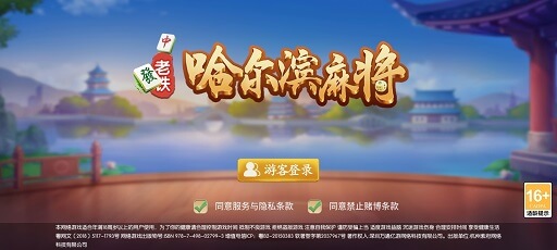 老铁哈尔滨麻将